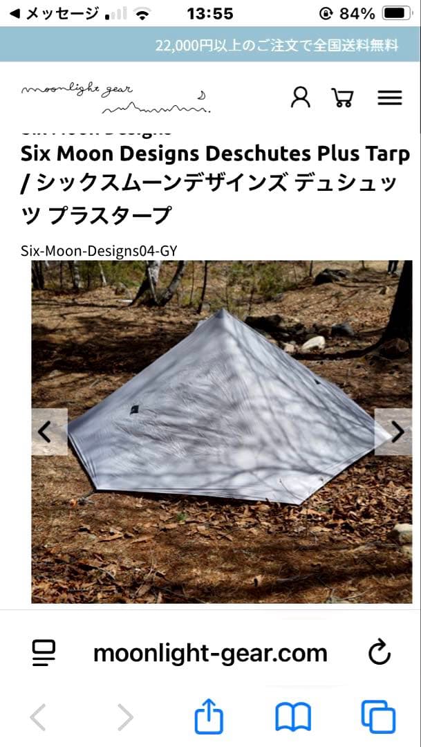 シックスムーンデザインズ デュシュッツ プラスタープ　ポール　フットプリントS