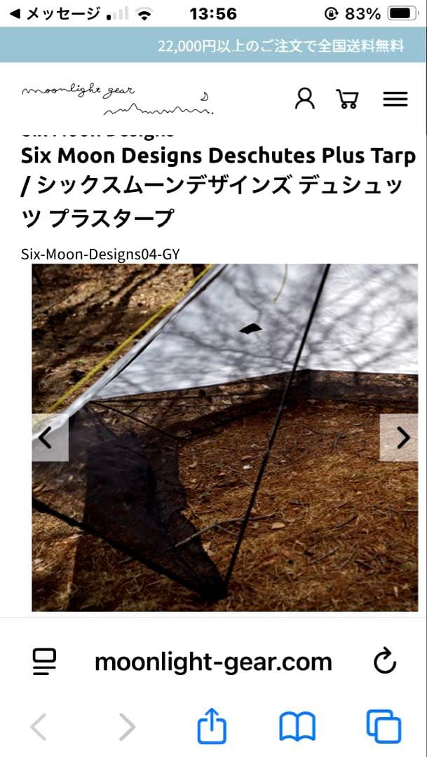 シックスムーンデザインズ デュシュッツ プラスタープ　ポール　フットプリントS