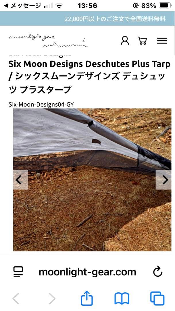 シックスムーンデザインズ デュシュッツ プラスタープ　ポール　フットプリントS