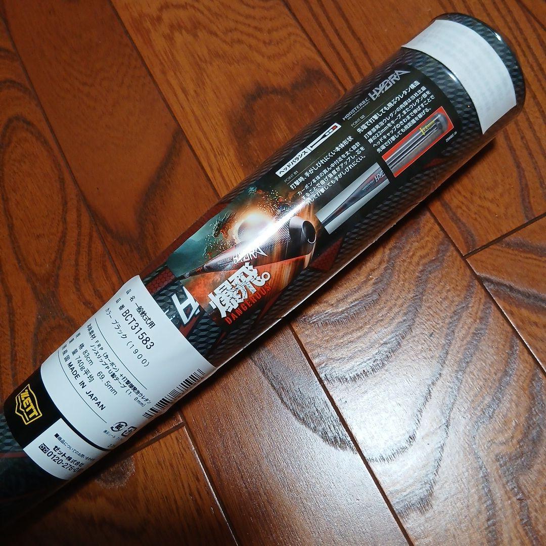 ゼット 軟式用 バット モンスターブラックキャノン HYDRA 83cm