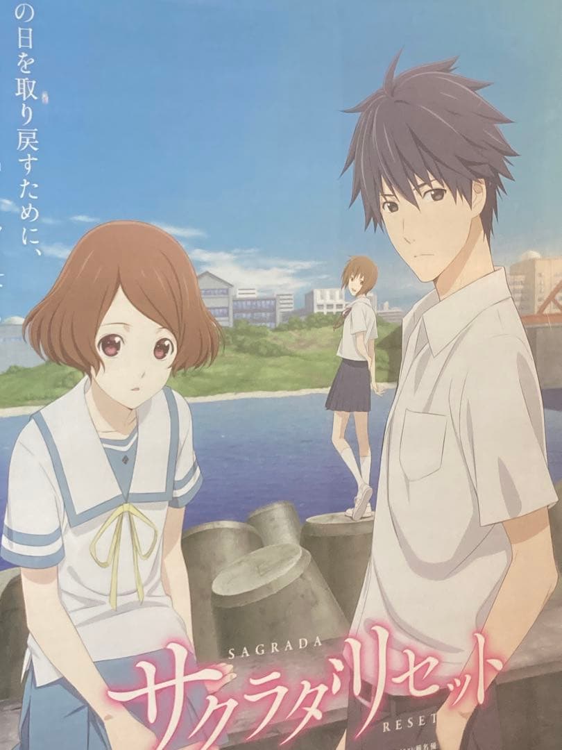 サクラダリセット アニメ告知ポスター B2サイズ 石川界人 花澤香菜 販促 希少