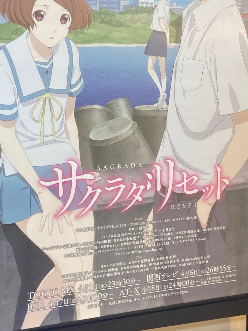 サクラダリセット アニメ告知ポスター B2サイズ 石川界人 花澤香菜 販促 希少