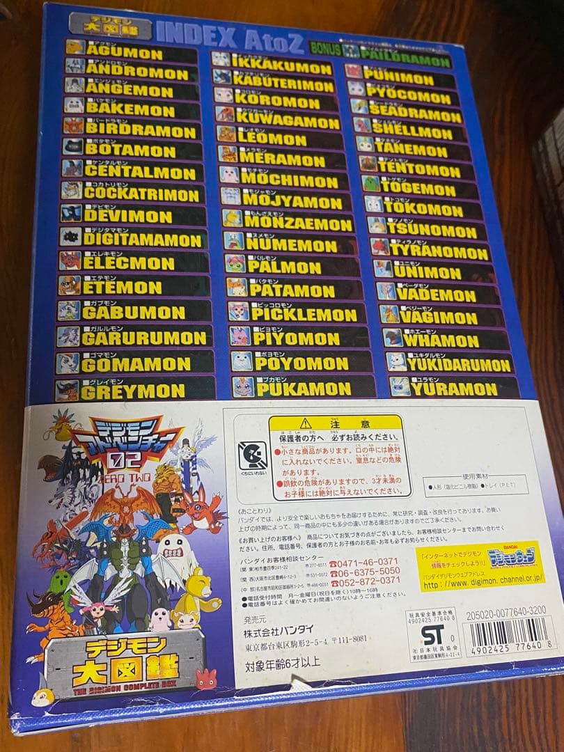 デジモン大図鑑 49体セット