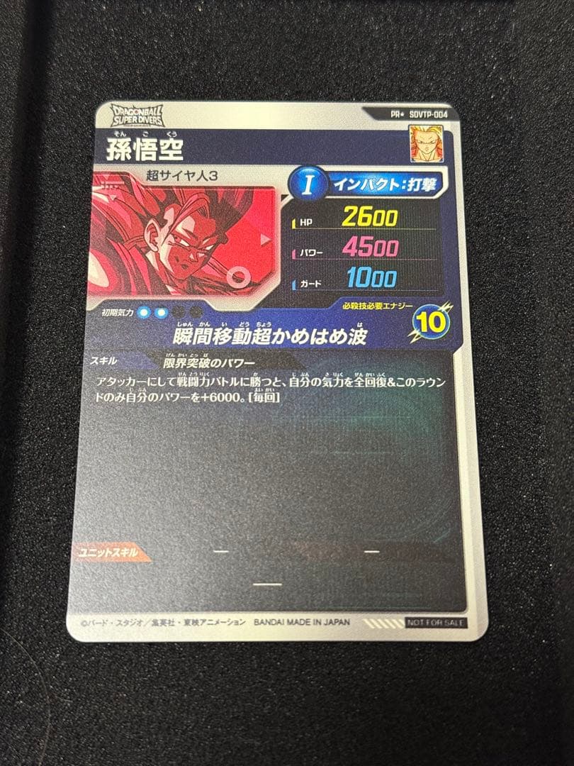 ドラゴンボールスーパーダイバーズ　SDVTP -004 PR パラレル　孫悟空