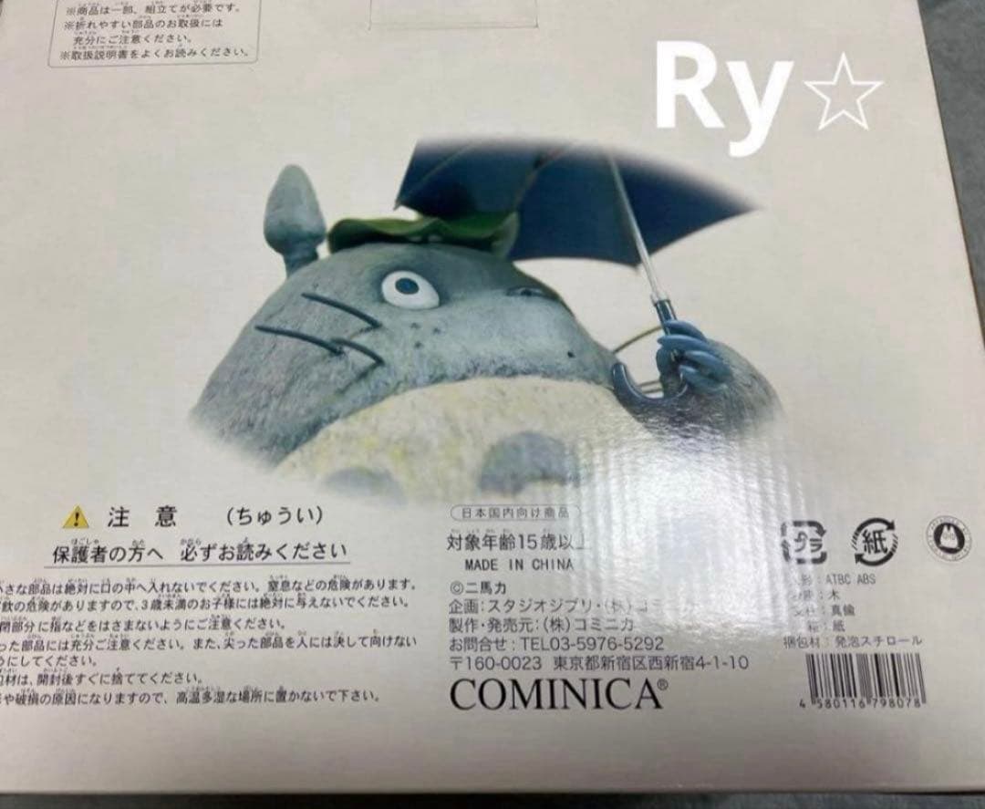 となりのトトロ　バス停トトロ　ジブリ　コミニカ　希少フィギュア　外箱付　即購入⭕️