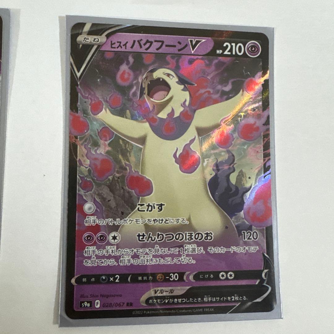 ミュウツー-V ポケモンカード 220HP 自宅保管です 値下げ、即購入⭕️