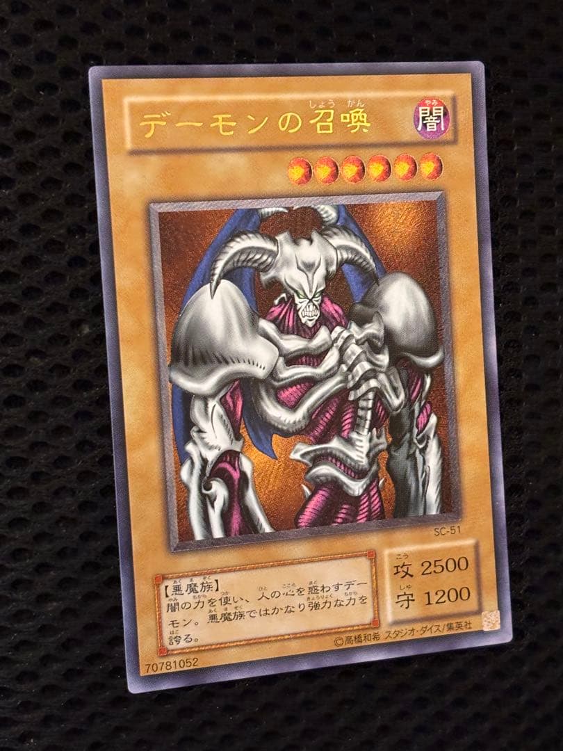 な*か様 極美品　デーモンの召喚　レリーフ　アルティメット　遊戯王