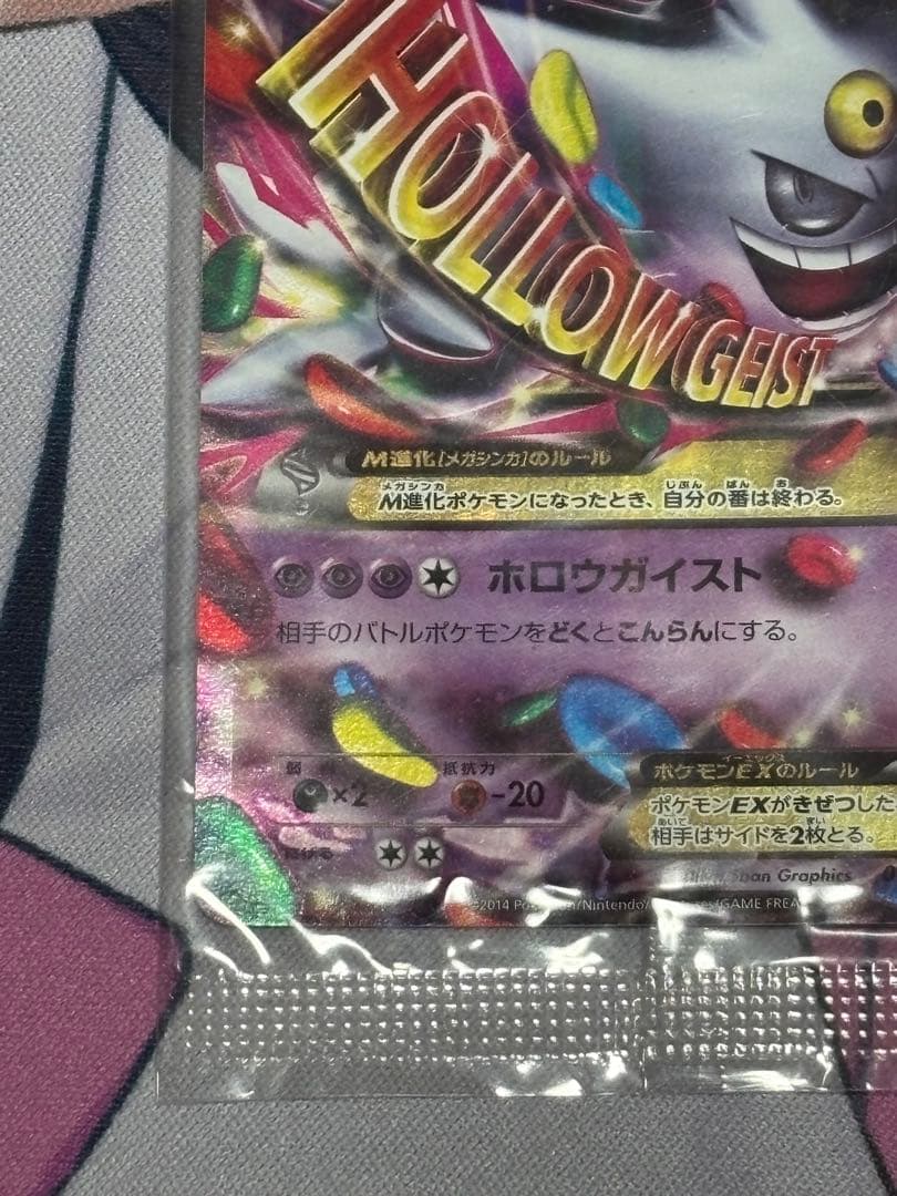 ポケカ メガゲンガーEX プロモ 未開封