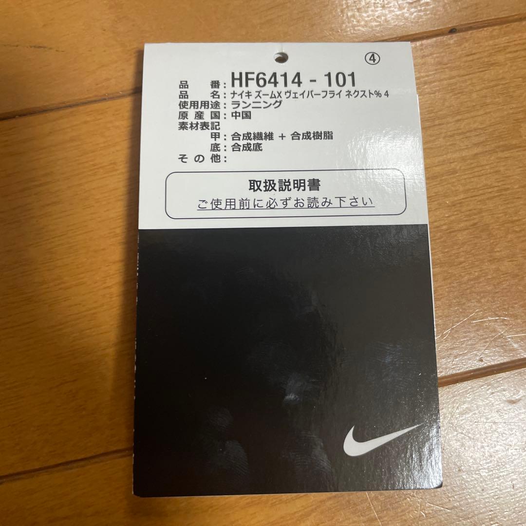NIKEヴェイパーフライ4
