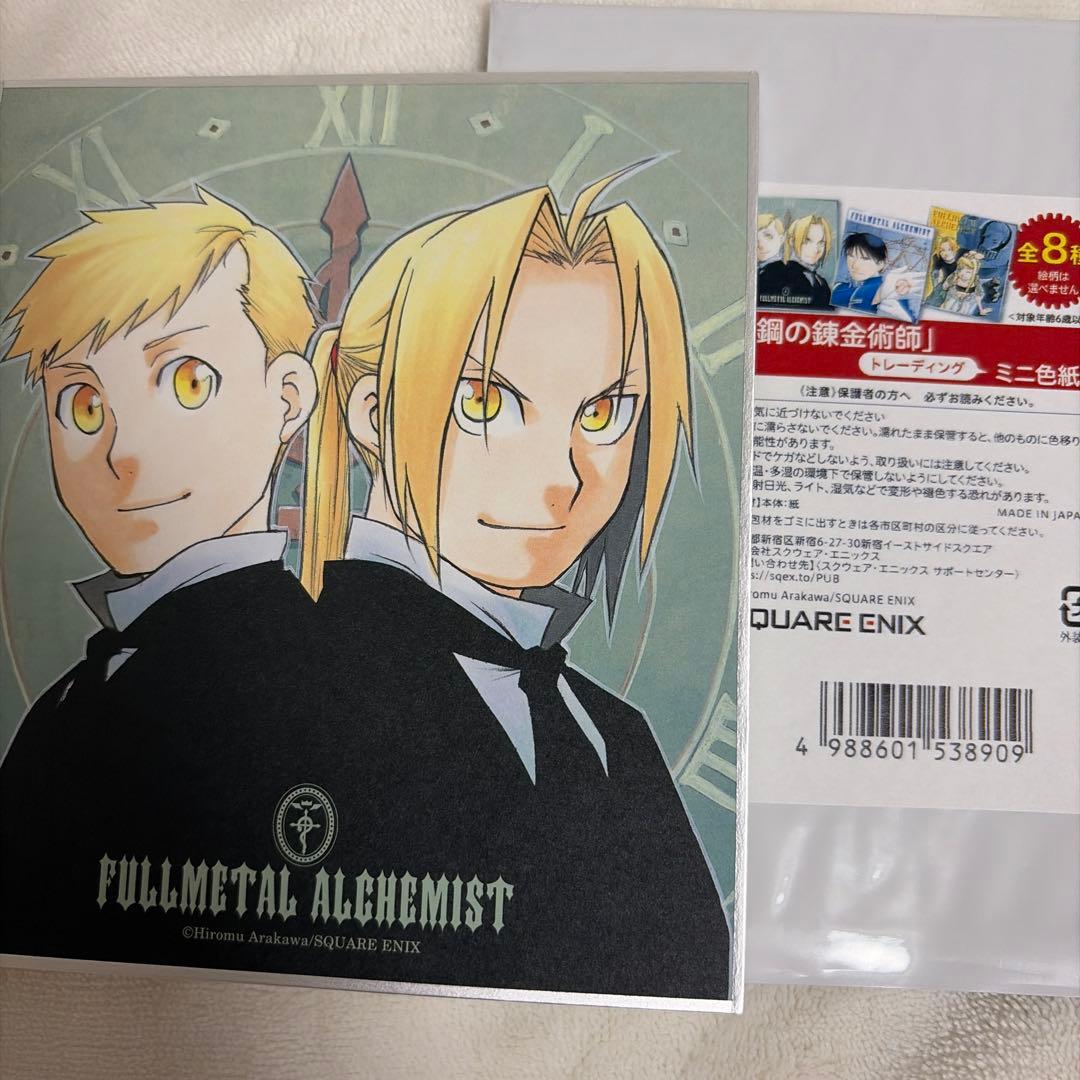 鋼の錬金術師　グッズ