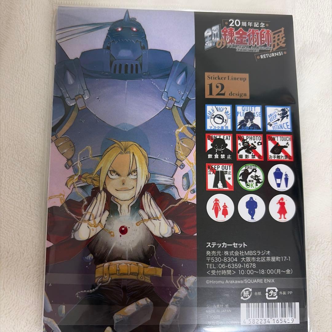 鋼の錬金術師　グッズ