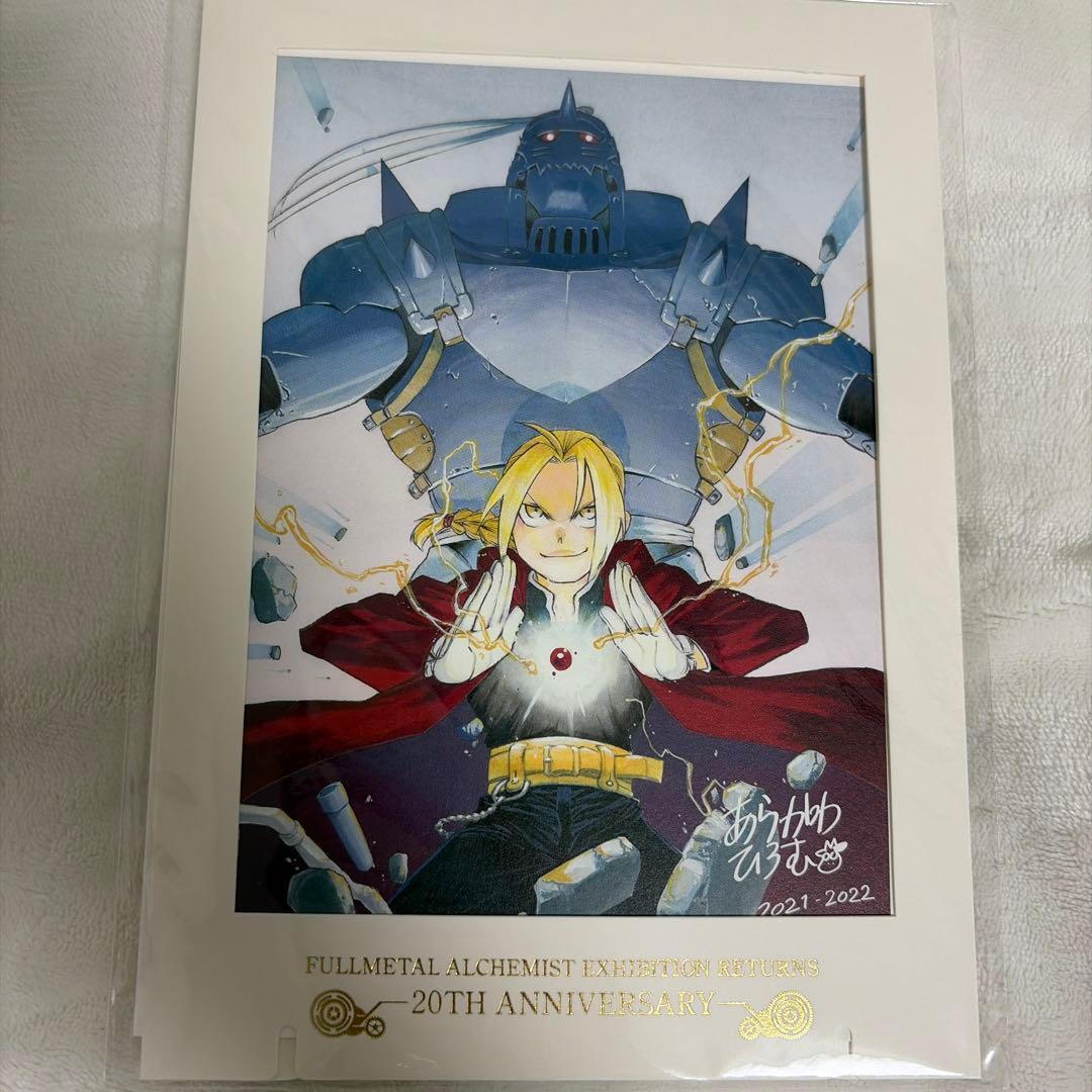 鋼の錬金術師　グッズ