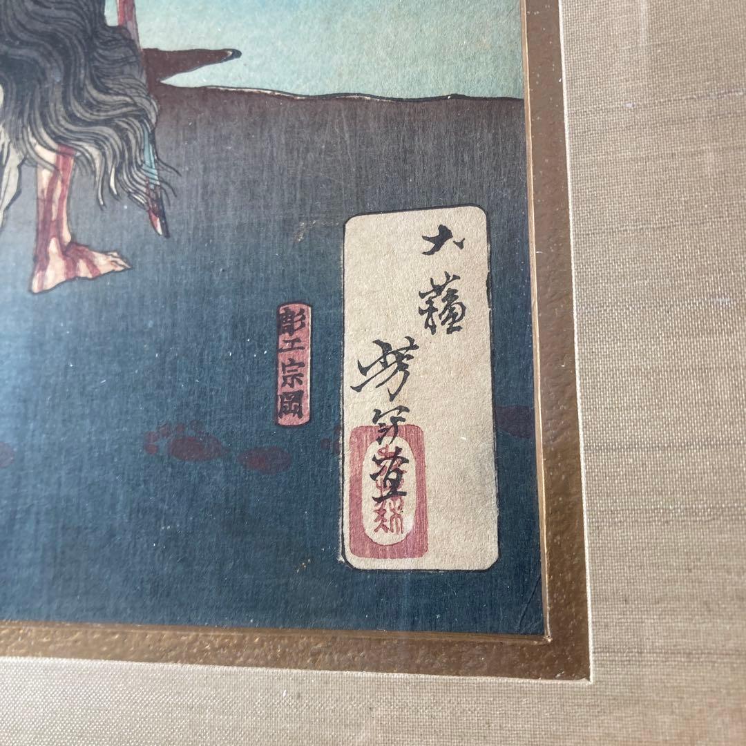 a*4様 月岡芳年 『 芳年武者无類 畠山庄司重忠 』 版画 人物画 古画 浮世