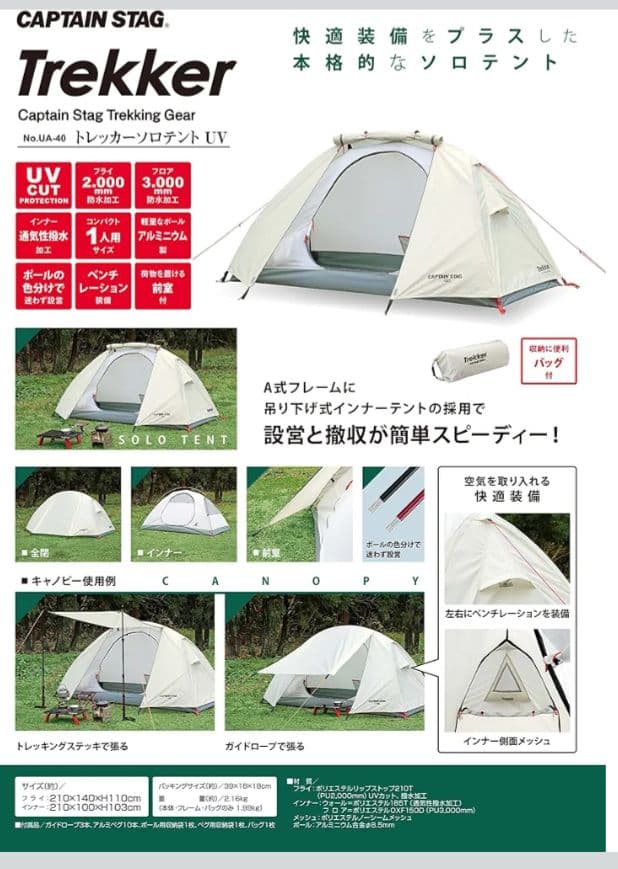 CAPTAIN STAG Trekker ソロテントUV