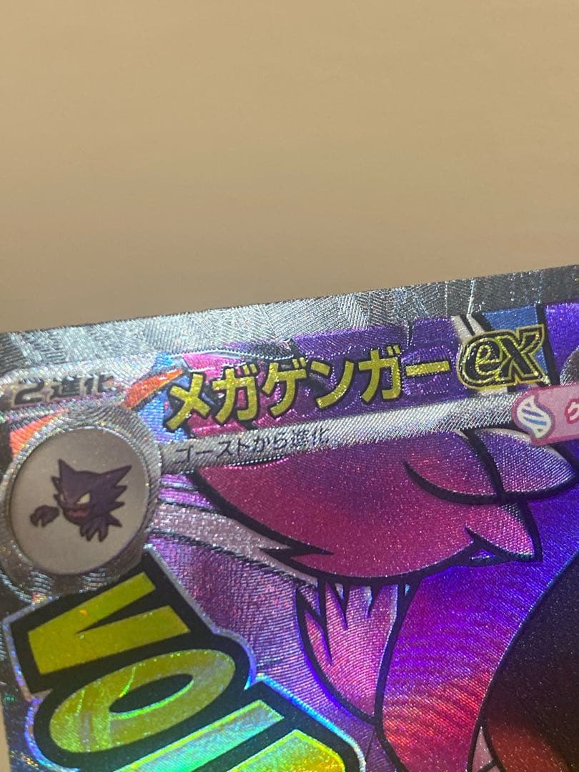 メガゲンガーex MA 中国語 箔押し エラー
