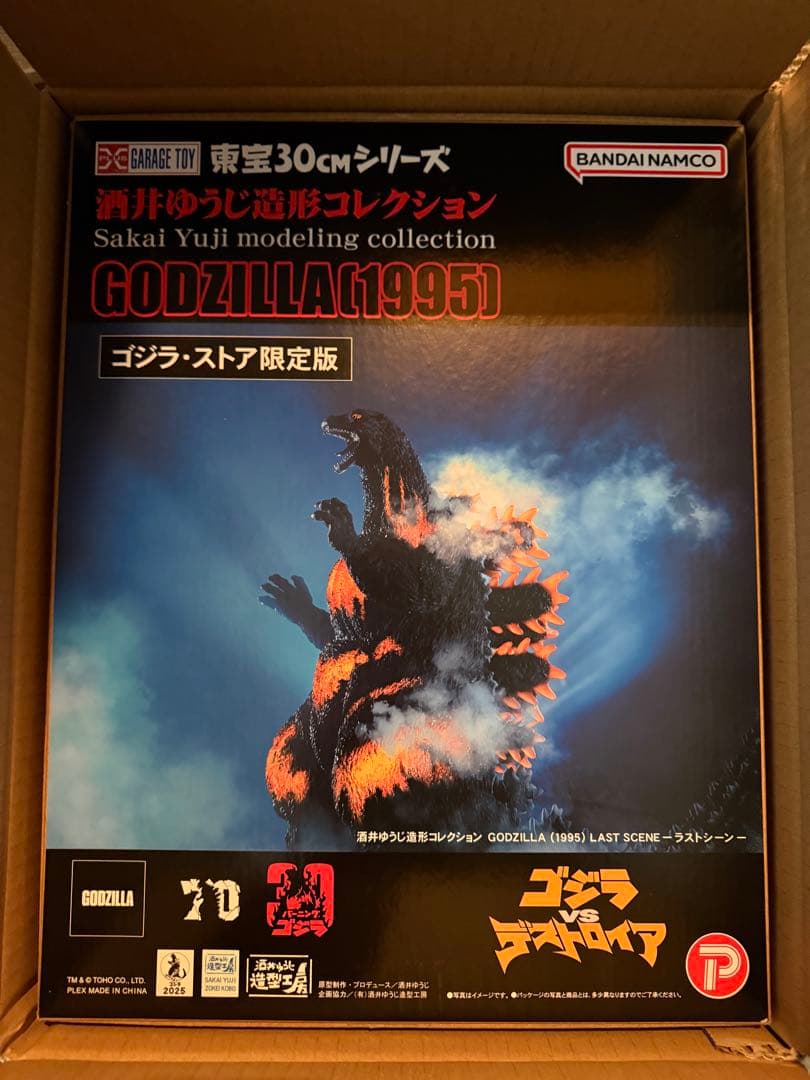 酒井ゆうじ造形コレクション ゴジラ（1995）ラストシーン ゴジラ・ストア限定版