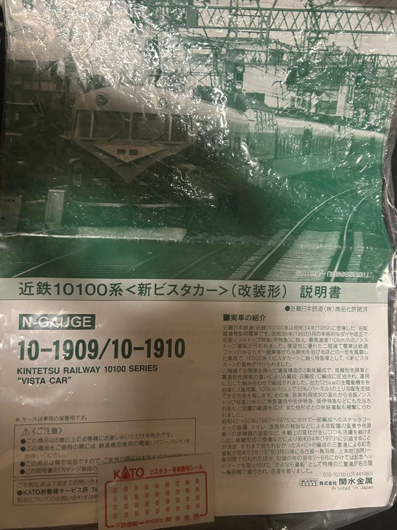 Nゲージ 近鉄10100系新ビスタカー 改装形　ジャンク