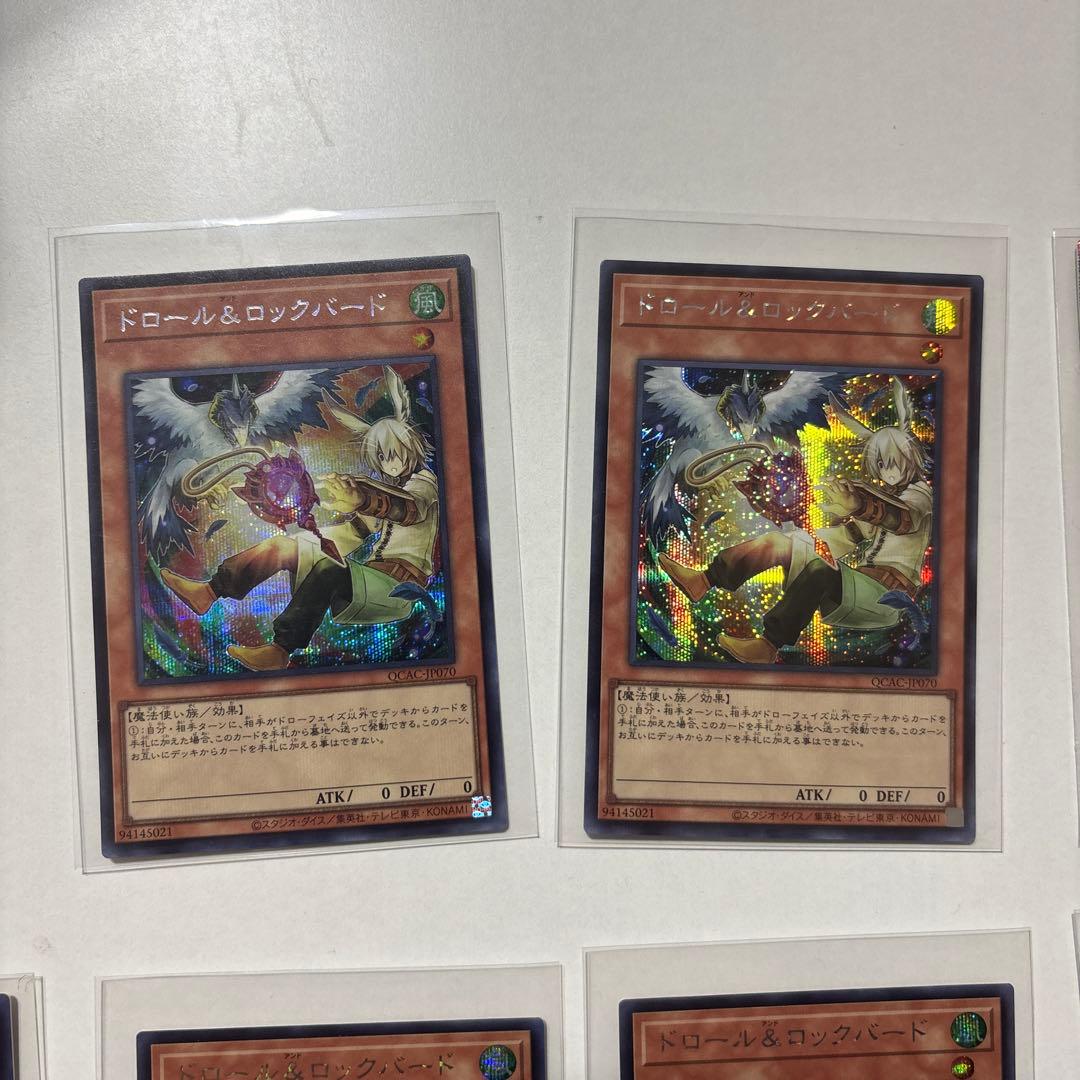 【遊戯王　美品】　ドロール＆ロックバード　絵違い　 25th　クオシク他