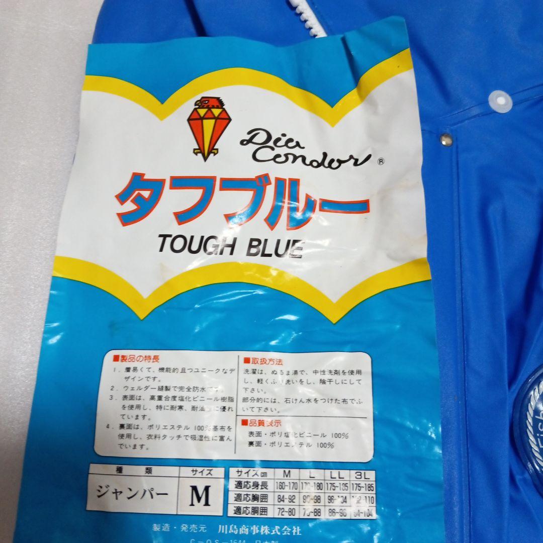 ダイアコンドル タフブルー Mサイズ レインウェア　ジャンパーM
