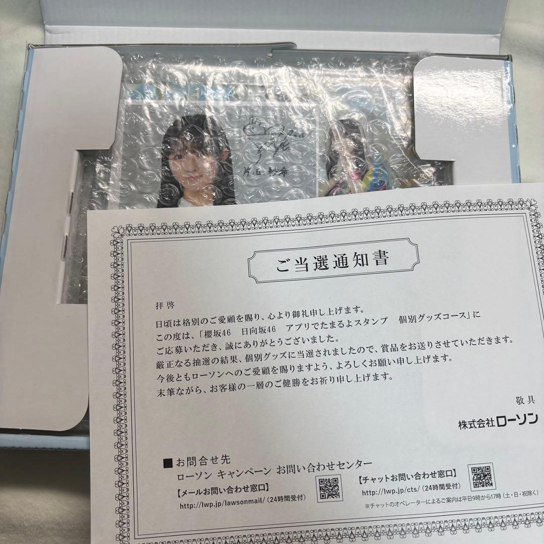 日向坂46 片山紗希 ローソン キャンペーン 当選品 非売品