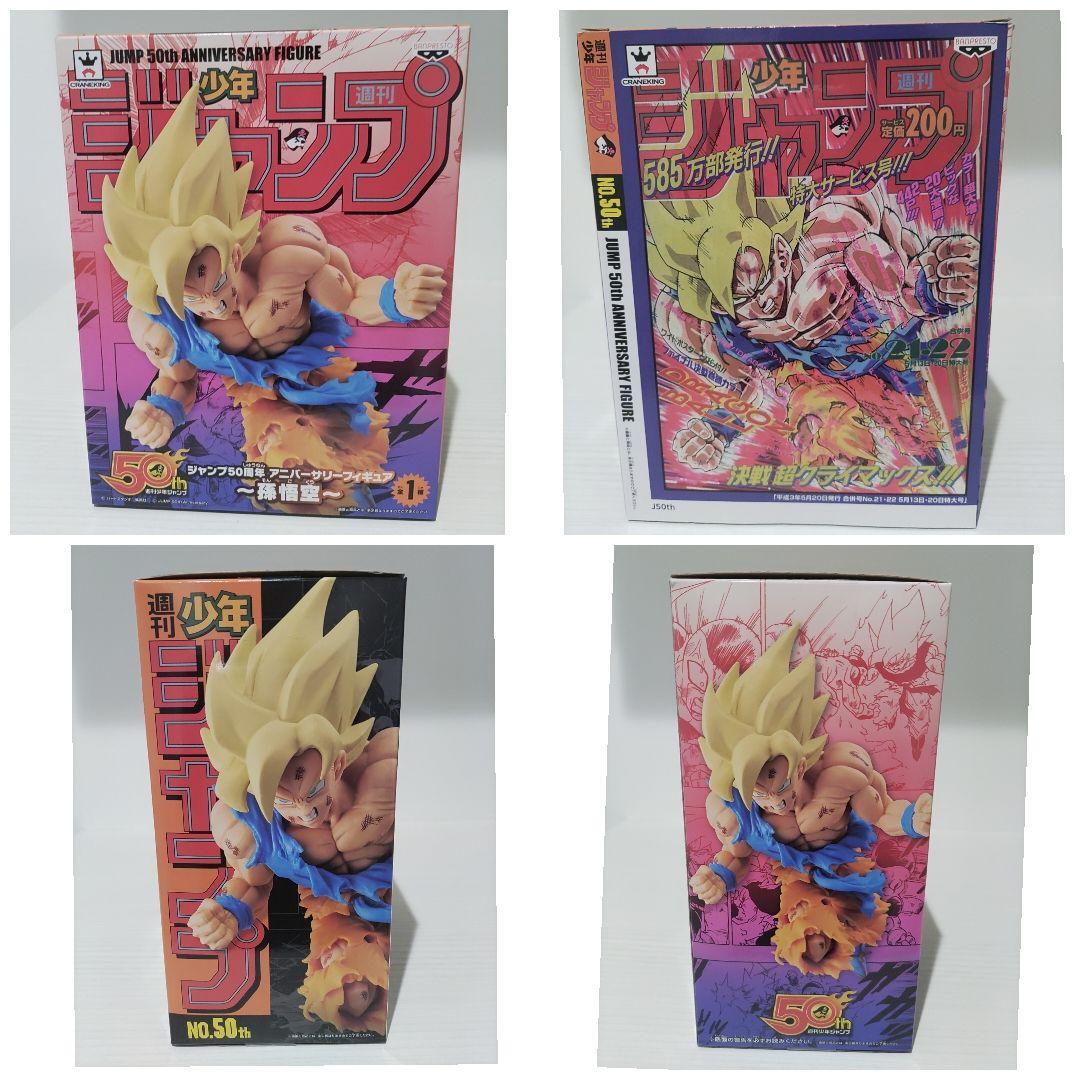 ドラゴンボール ジャンプ50周年 アニバーサリーフィギュア 孫悟空