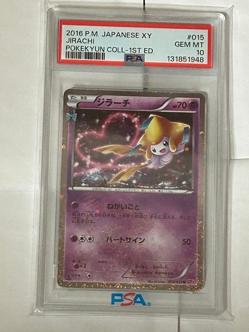 ポケモンカード ポケキュンコレクション ジラーチ PSA10
