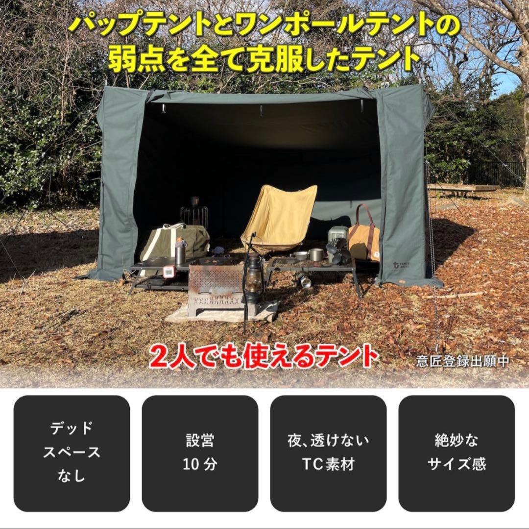 ＴＡＫＩＢＩＢＡＳＥ（タキビベース） KUJYUクジュウ　テント　tc テント