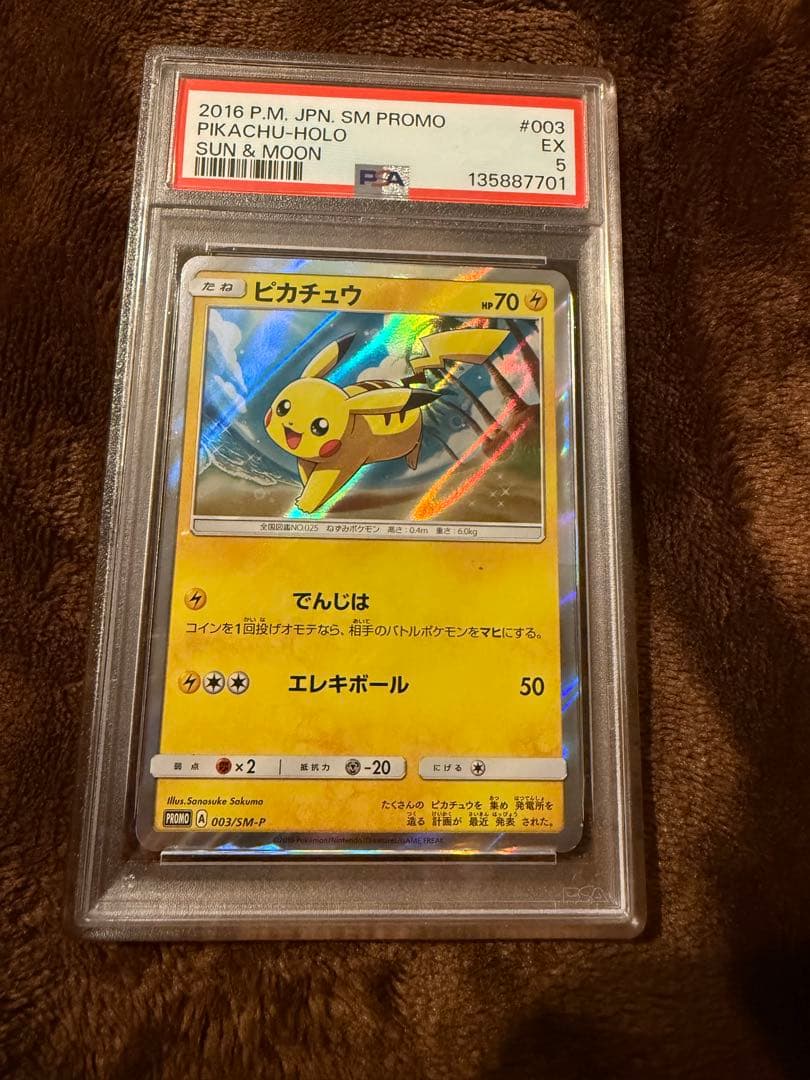 2016年 ピカチュウ SM PROMO #003 EX PSA5