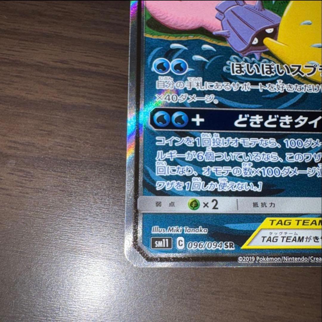 【極美品】ヤドン&コダックGX SR SM11 ミラクルツイン 096/094