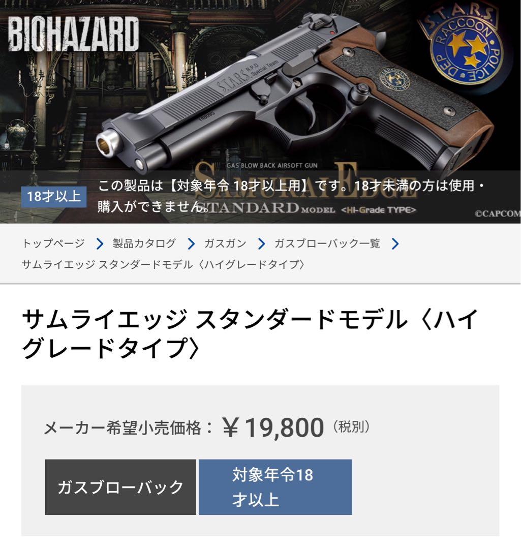 サムライエッジ スタンダードモデル ハイグレードタイプ
