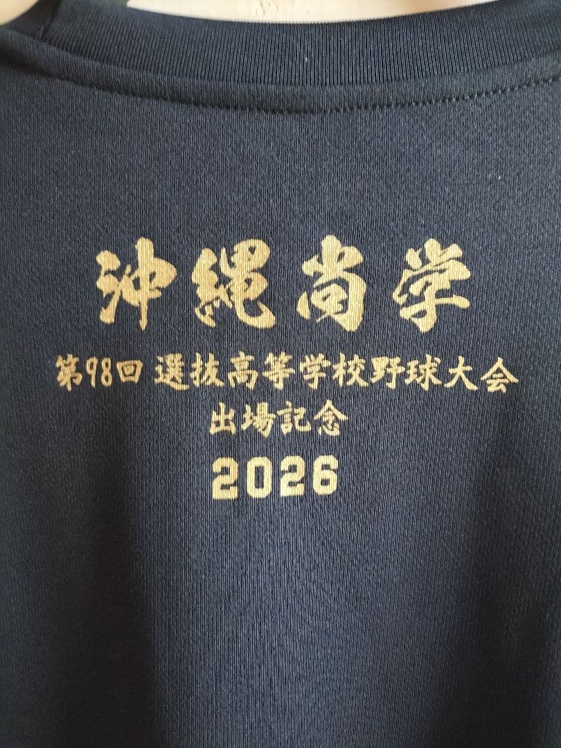 沖縄尚学 2026 ロングスリーブTシャツ