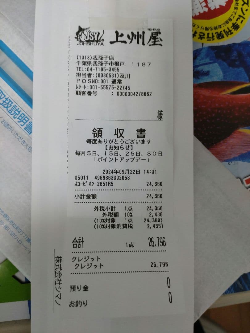 シマノ スコーピオン 2651R-5　未使用　5ピース