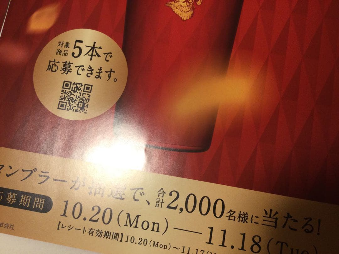 目黒蓮 午後の紅茶 非売品 タペストリー ポスター めめ man