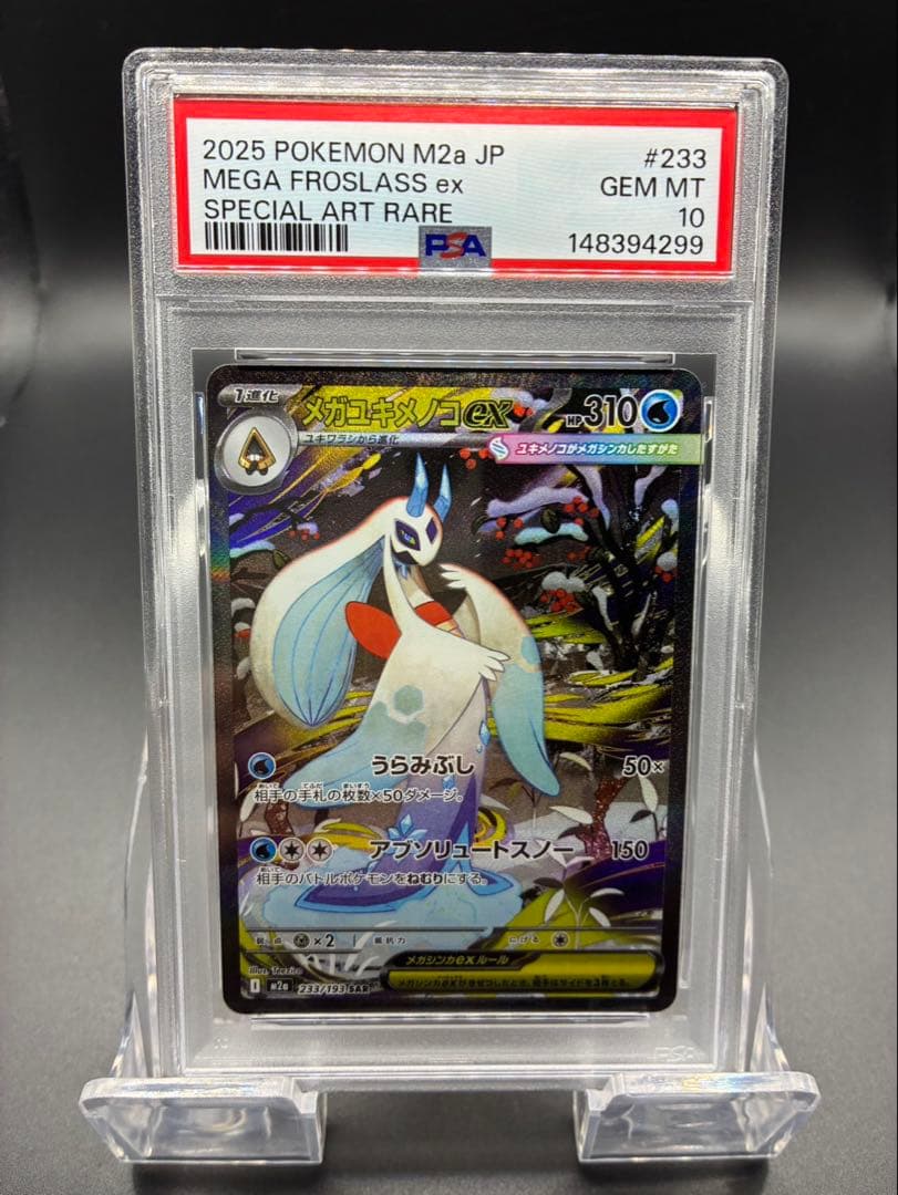【PSA10】ポケモンカード メガドリーム メガユキメノコex SAR