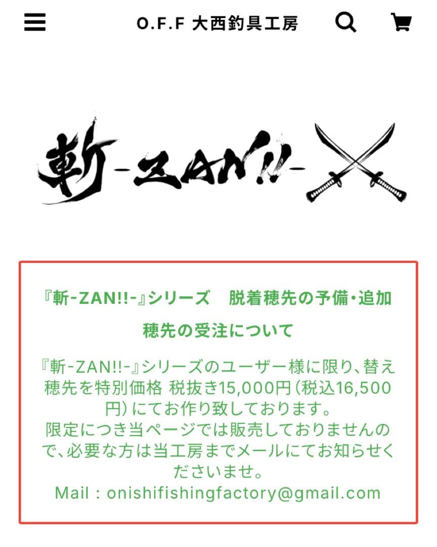 訳あり！カワハギ斬-ZAN!!-TypeHH （大西釣具工房）
