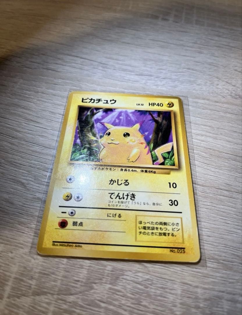 【マークなし】ピカチュウ　旧裏　No.25 初期　ポケモンカード