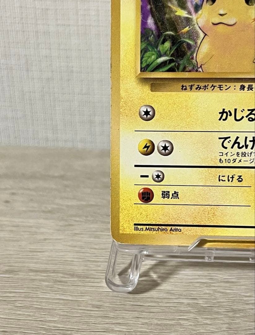 【マークなし】ピカチュウ　旧裏　No.25 初期　ポケモンカード