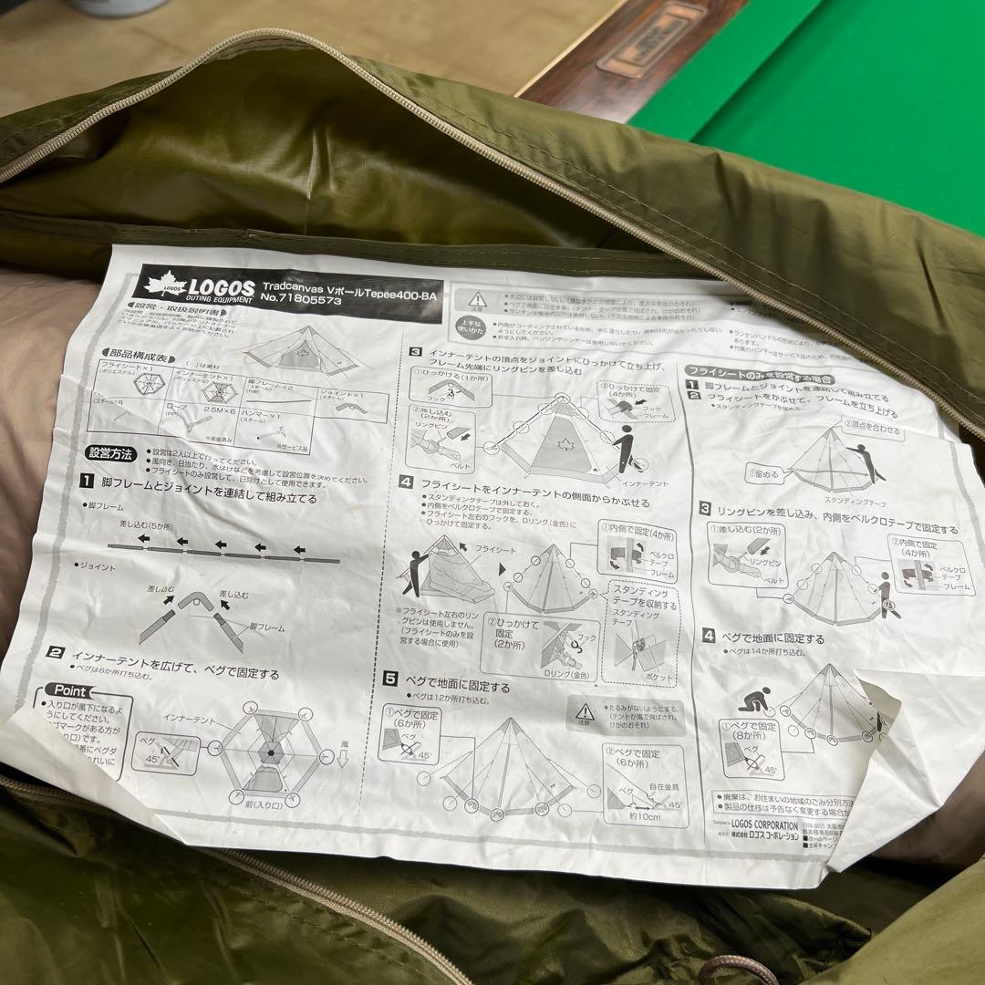 【美品】LOGOS Tradcanvas VポールTepee400 ４人用