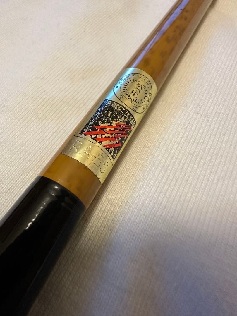 朱紋峰　飛造り　十七
