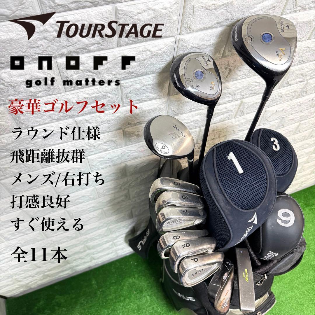 ゴルフセット　初心者応援　オノフ　ツアーステージ　メンズ　ラウンド仕様　すぐ使用