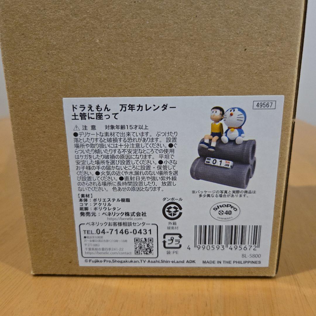 ドラえもん　フィギュア　カレンダー