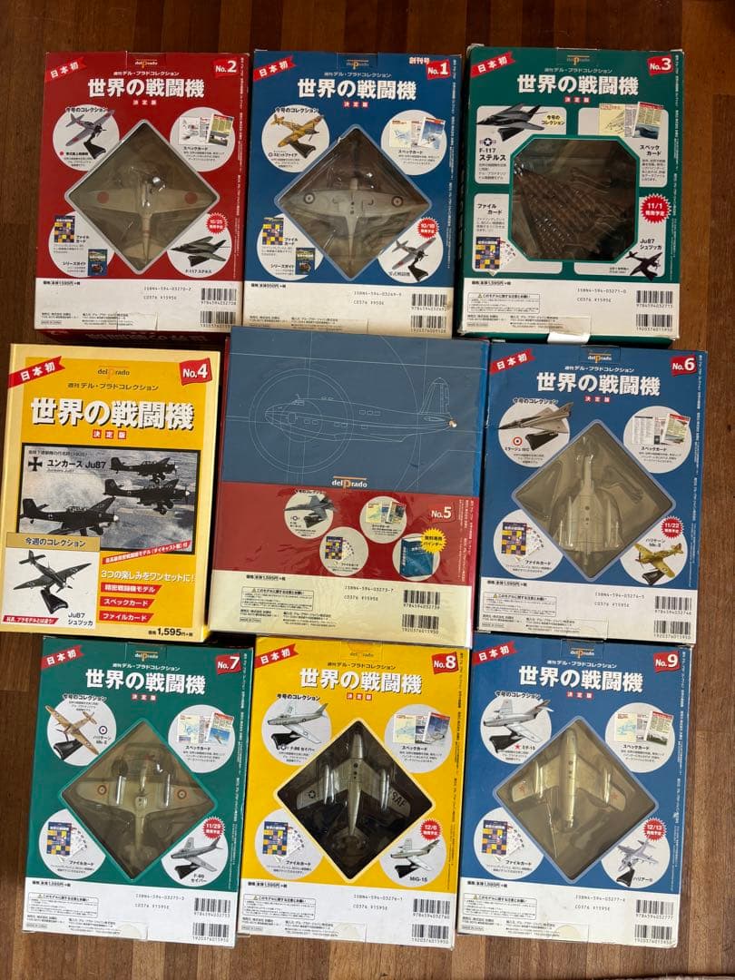 週刊デル・プラドコレクション 世界の戦闘機」シリーズ No.1～No.9