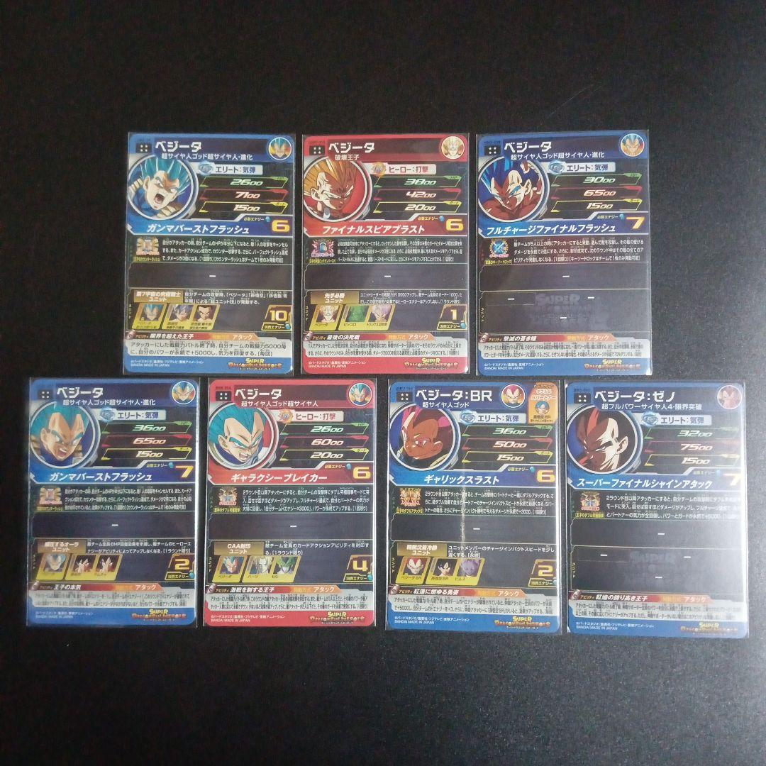 【UR】ベジータ　7枚セット　スーパードラゴンボールヒーローズ