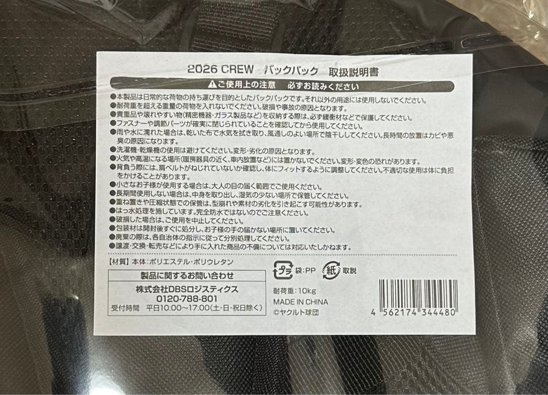 ヤクルトスワローズ crew 2026 プラチナ会員入会記念グッズ　4点セット