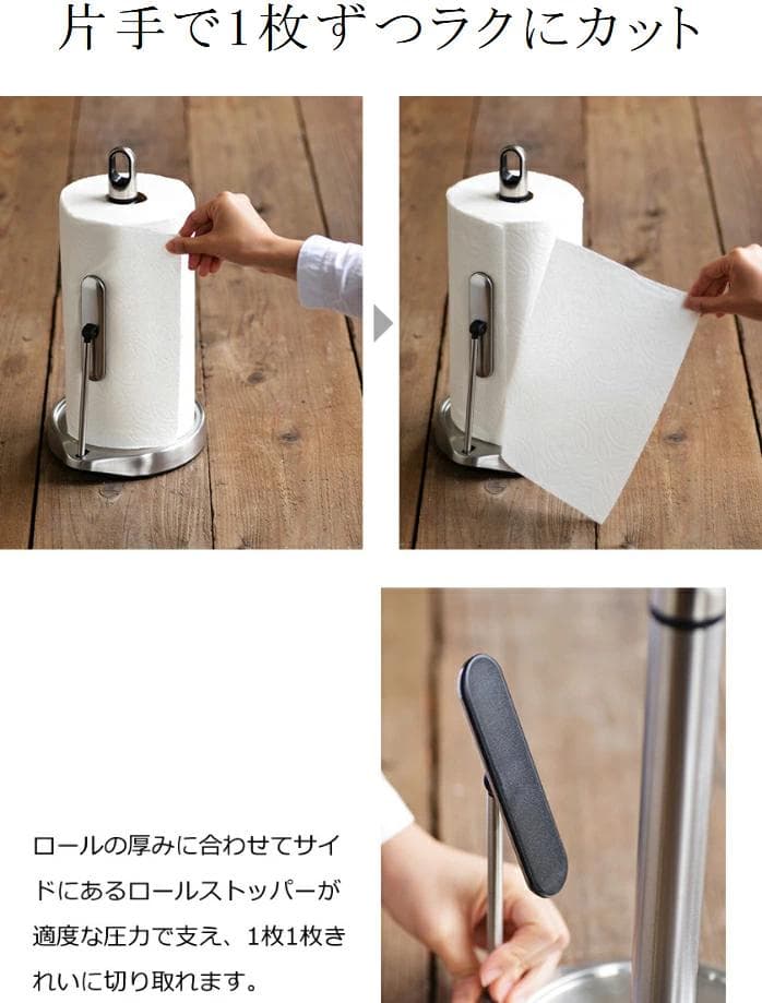 シンプルヒューマン キッチンペーパーホルダー KT1161 新品 未使用