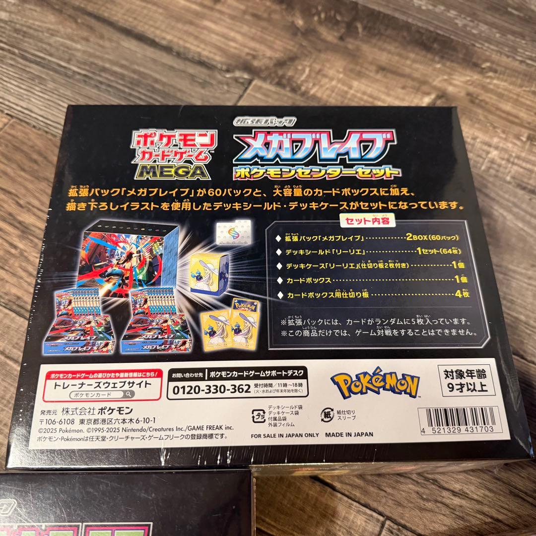 未開封シュリンク付 ポケセンセット メガブレイブ メガシンフォニア メガドリーム