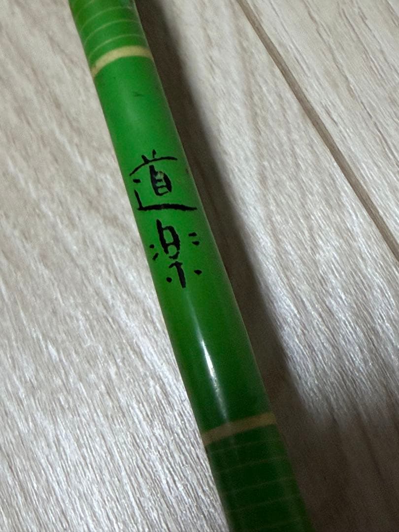 最終値下げ　道楽 マーク1 緑　ややキズ・汚れあり