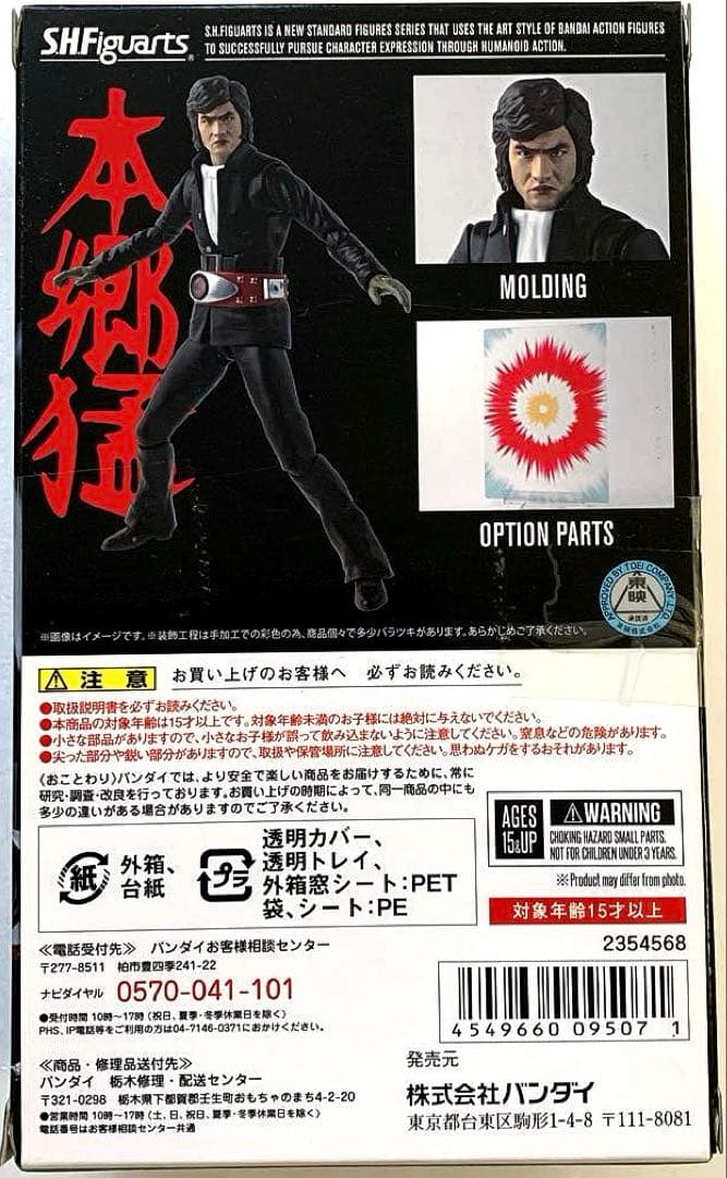 バンダイ【SHFiguarts フィギュア】仮面ライダー／本郷猛