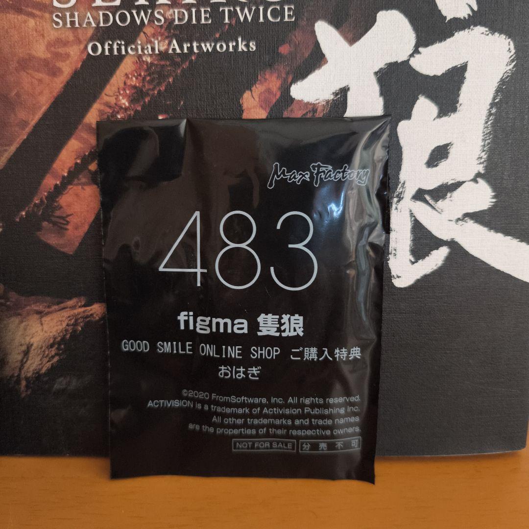 SEKIRO 隻狼 DXエディション　figma　おはぎ付