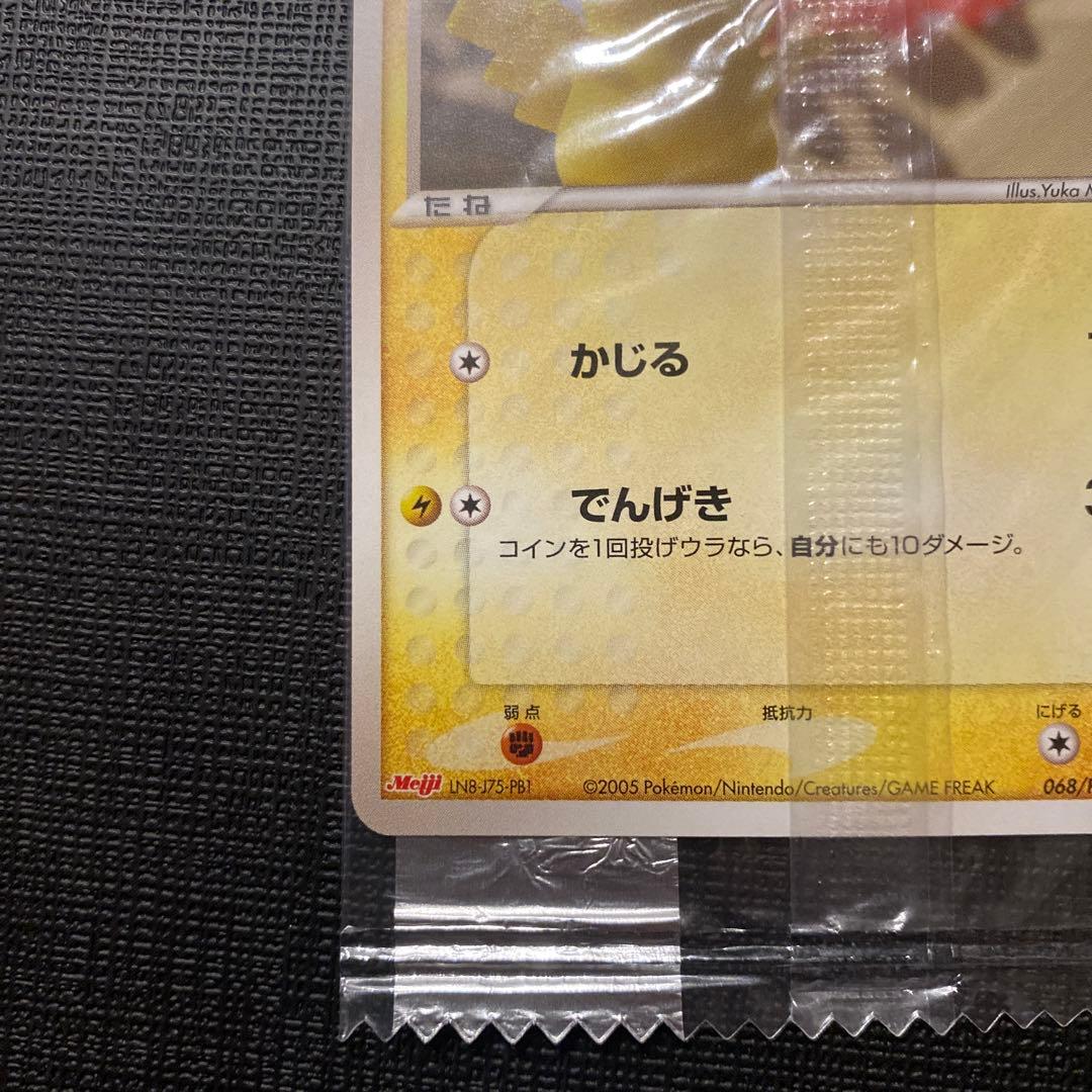 ポケモンカード　ピカチュウ　明治　プロモ　未開封